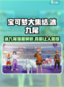 宝可梦大集结冰九尾强度如何介绍