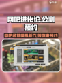 网吧进化论公测了吗介绍