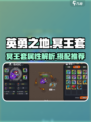 英勇之地冥王套怎么样介绍
