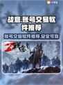 战意账号交易🔥安全平台推荐！👇