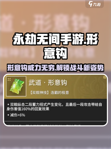 永劫无间手游形意钩🔥超强武器详细解析来了！截图1