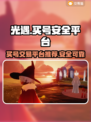 光遇买号必看🔥安全靠谱平台大揭秘！🎮