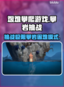艰难攀爬游戏🔥超难攀岩挑战，玩到手抖！