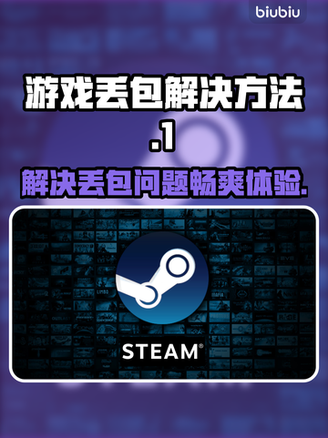 游戏丢包？这些问题让你的游戏体验直线下降！💥🔥截图1
