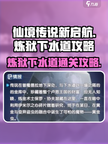 仙境传说新启航🔥炼狱下水道通关秘籍🌟截图1