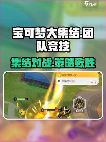 宝可梦大集结是什么游戏介绍截图1
