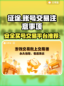 征途买号必看⚠账号交易平台推荐🔥