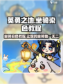 英勇之地坐骑怎么染色介绍