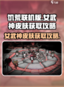 饥荒联机版女武神皮肤怎么获取介绍