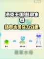 洛克王国手游💎翡翠水母超强解析🔥快人一步了解！