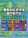 爆裂小队怎么开史诗宝箱介绍