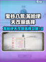 鬼谷八荒🔥龙枪逆天改命选择全攻略💡