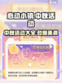 心动小镇中秋活动🔥游戏名必备玩法全攻略！