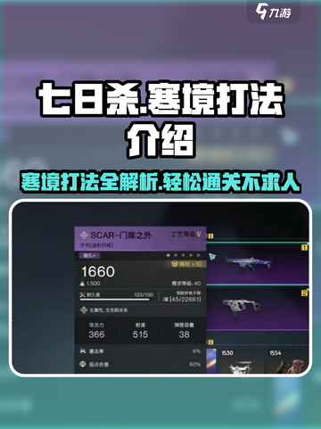 七日世界寒境怎么打介绍截图1