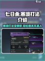 七日世界寒境怎么打介绍