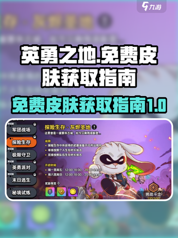 英勇之地免费皮肤如何获取介绍截图1