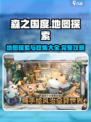森之国度地图探索攻略介绍