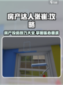 房产达人张崔要求是什么介绍