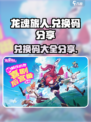 龙魂旅人兑换码有哪些介绍