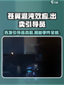 苍翼混沌效应⚡告发引导员事件真相揭秘！🔥