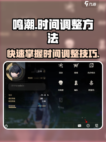 鸣潮*time调整秘籍💥游戏内时间随便改！🎮截图1