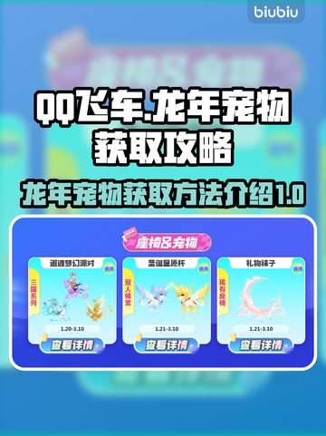 QQ飞车🔥龙年宠物获取方法大曝光！💥截图1