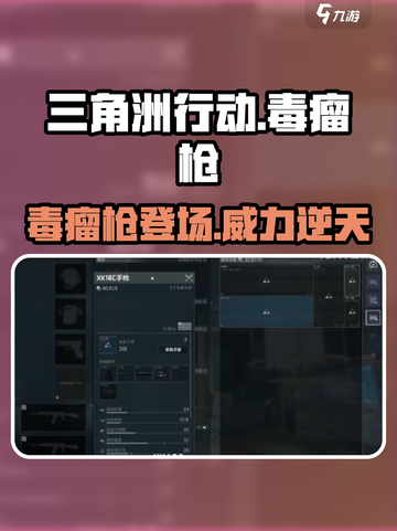 三角洲行动🔥毒瘤枪超详细测评来啦！新手必看💥截图1