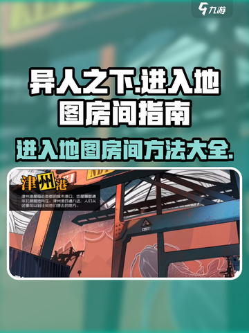 异人之下手游怎么进入地图介绍截图1