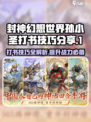 封神幻想世界孙小圣打书攻略介绍