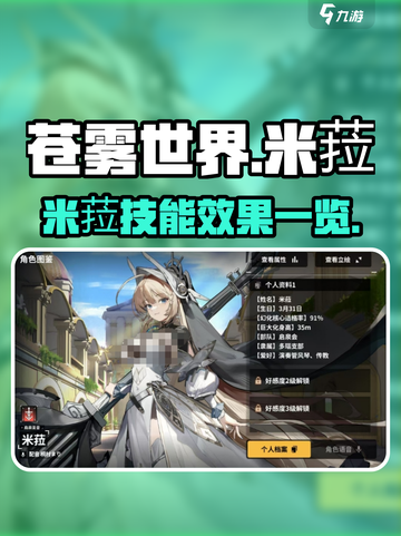 苍雾世界米菈怎么玩介绍截图1