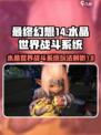 最终幻想14水晶世界战斗系统怎么玩介绍
