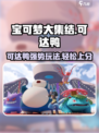 宝可梦大集结可达鸭怎么样介绍