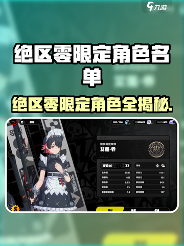 《绝区零》限定角色大揭秘！🎮💥截图1