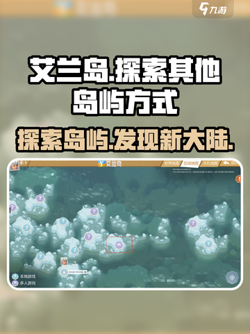 艾兰岛如何去其他岛介绍截图1