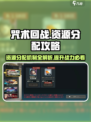 咒术回战手游资源分配攻略介绍