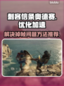 刺客信条奥德赛掉帧？这个🚀加速器解决！