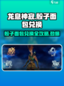 龙息神寂：骰子面包兑换全攻略✨面包党必看！