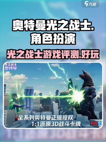 奥特曼光之战士是什么类型游戏介绍截图1