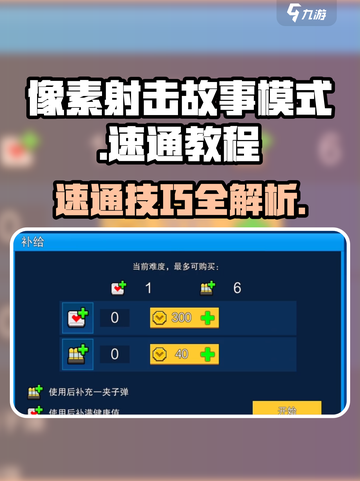 像素射击故事模式🔥速通秘籍💥轻松搞定-game截图1