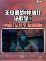 无尽噩梦6捕盗行纪：钟馗打法教学，轻松通关⚡