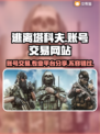 逃离塔科夫账号交易🔥专业平台推荐⚡