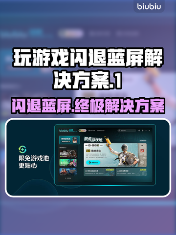 玩游戏闪退蓝屏？这些问题搞定它！💥游戏救星来啦！截图1