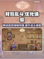 背包乱斗延迟掉帧？💡几招教你流畅游戏！🎮
