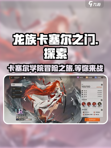 龙族卡塞尔之门🔥爆款游戏来袭！畅爽体验不容错过🎉截图1