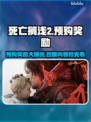 死亡搁浅2预购奖励🔥超值内容抢先看！🎮