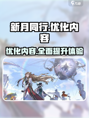 新月同行优化内容介绍截图1