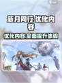 新月同行优化内容介绍