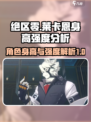 绝区零莱卡恩身高是多少介绍