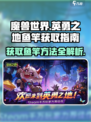 英勇之地鱼竿怎么获得介绍