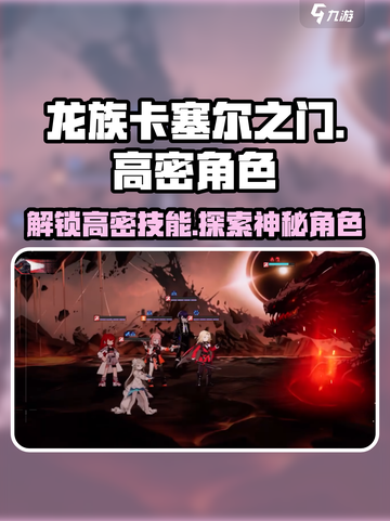 龙族卡塞尔之门🔥高密技能角色全揭秘！截图1